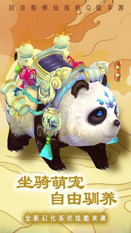 梦西游手游最新版截图4