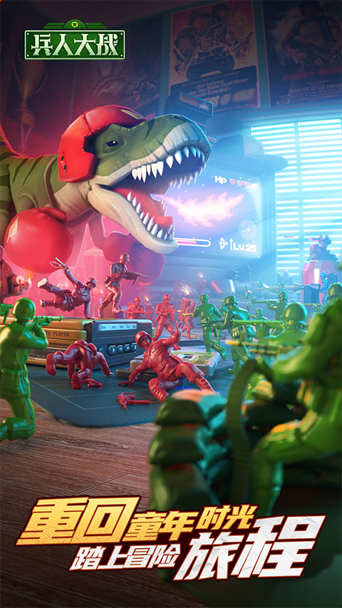兵人大战vivo版本最新版截图1