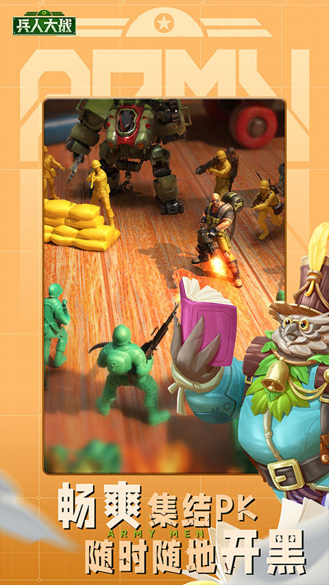 兵人大战vivo版本最新版截图5