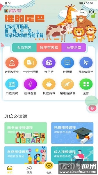 贝倍优教育最新版截图1