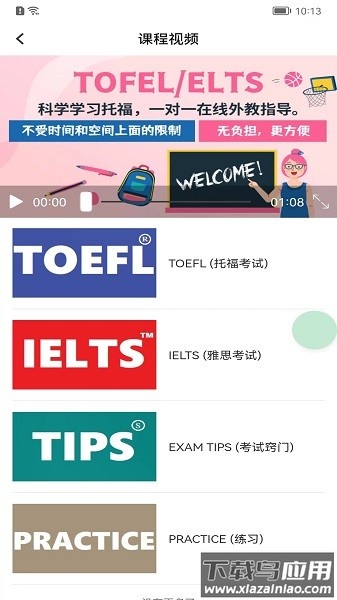 贝倍优教育最新版截图2