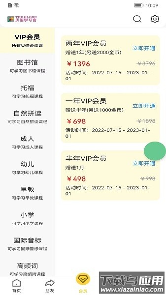 贝倍优教育最新版截图3