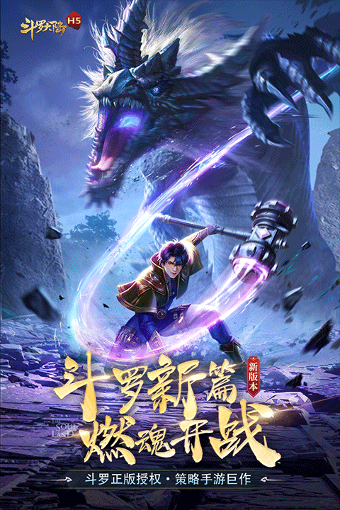 斗罗大陆oppo版本手游最新版截图5