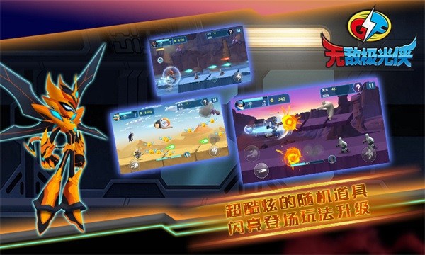 无敌极光侠最新版截图