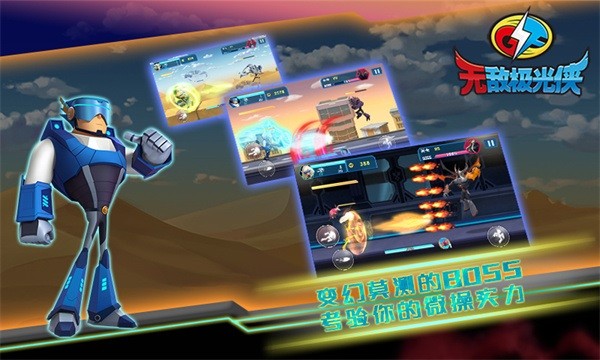 无敌极光侠最新版截图