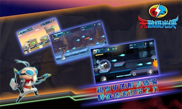 无敌极光侠最新版截图