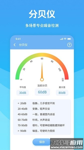 测量全能王app下载