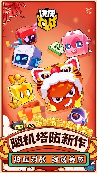 块块对战最新版最新版截图2