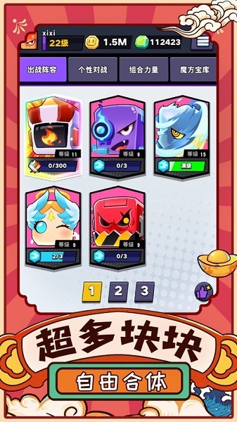 块块对战最新版最新版截图3