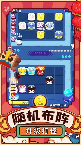 块块对战最新版最新版截图4