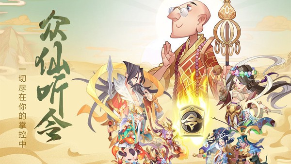 六界召唤师手游截图1