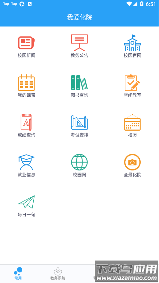 我爱化院app最新版截图1