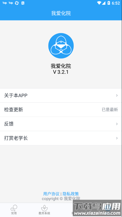 我爱化院app最新版截图2