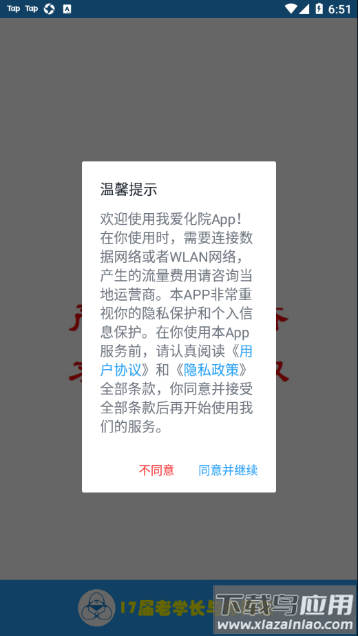 我爱化院app最新版截图3