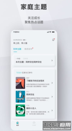问向家长app