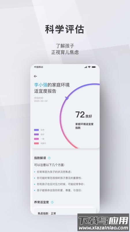 问向家长app截图