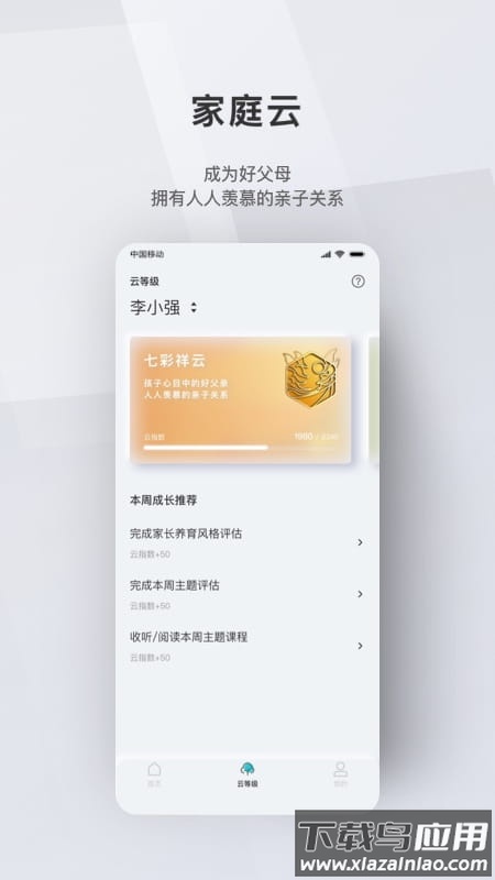 问向家长app截图