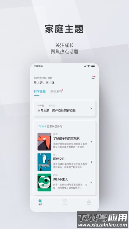 问向家长app截图
