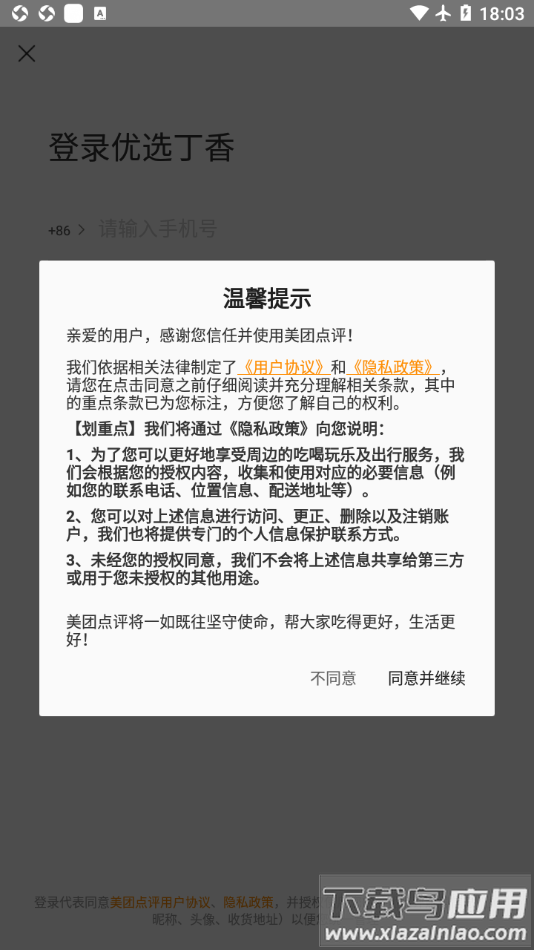 优选丁香app最新版截图1