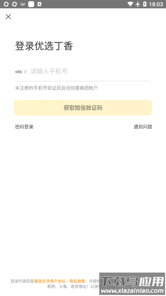 优选丁香app最新版截图3