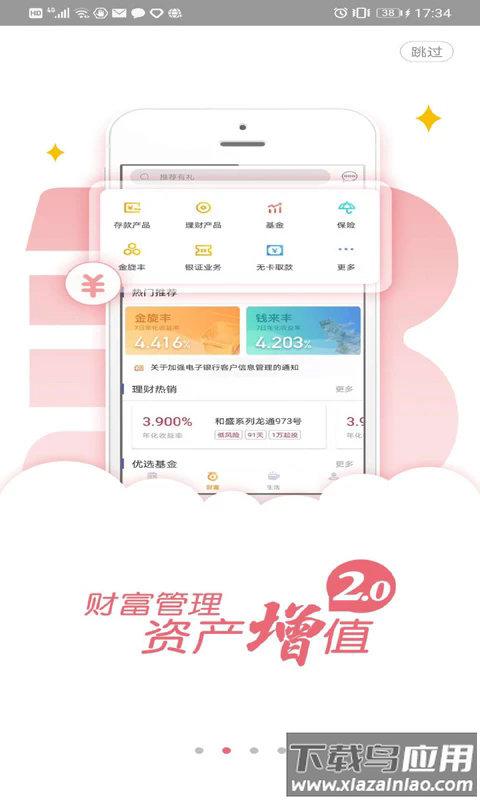广银信用卡app下载
