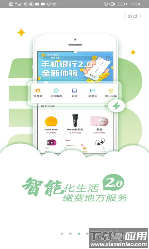 广银信用卡安卓版截图