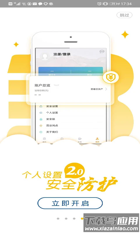 广银信用卡安卓版截图