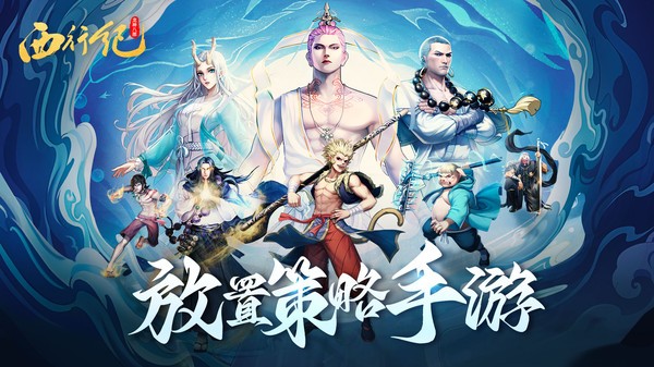 龙神八部之西行纪手游截图5