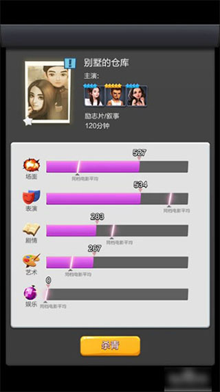 票房大卖王4399版