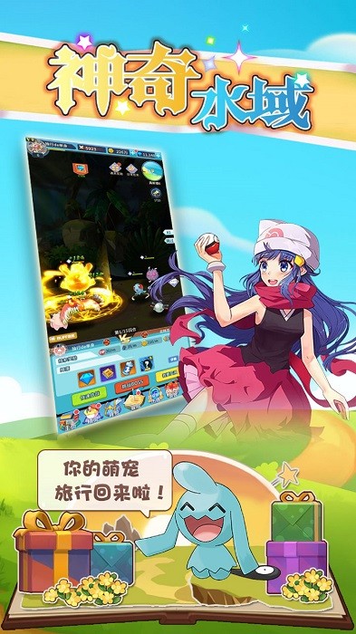 神奇水域宝可梦游戏最新版截图3