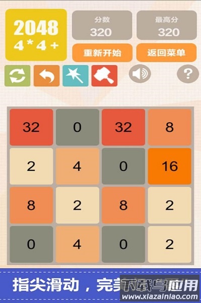 新2048游戏下载