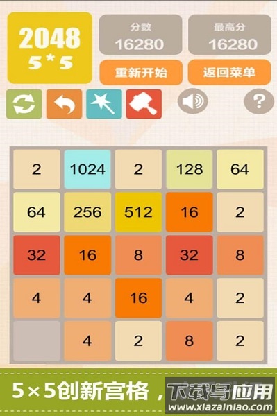 新2048游戏完整版截图1