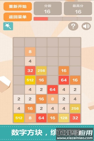 新2048游戏完整版截图2