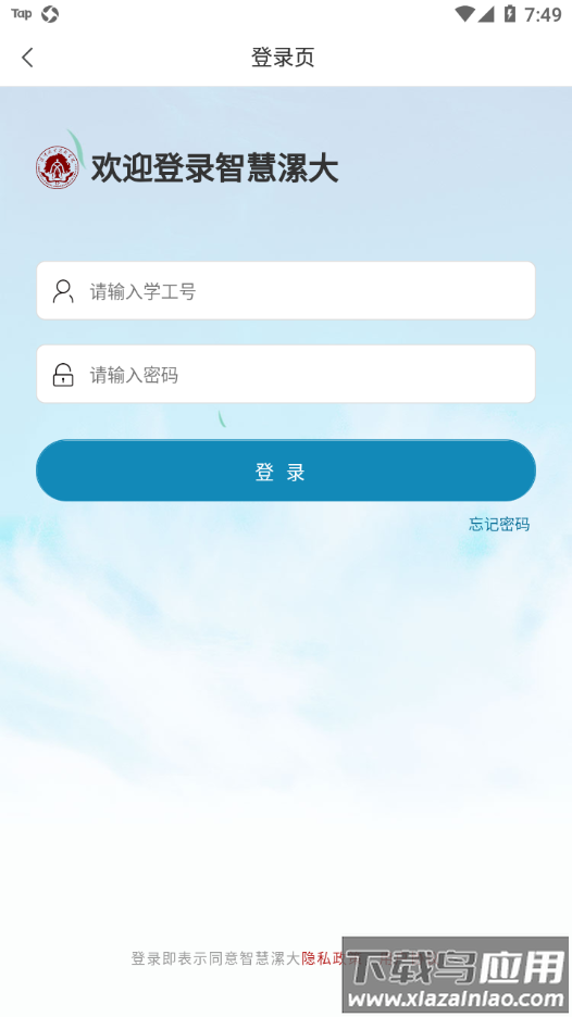 智慧漯大app最新版截图1