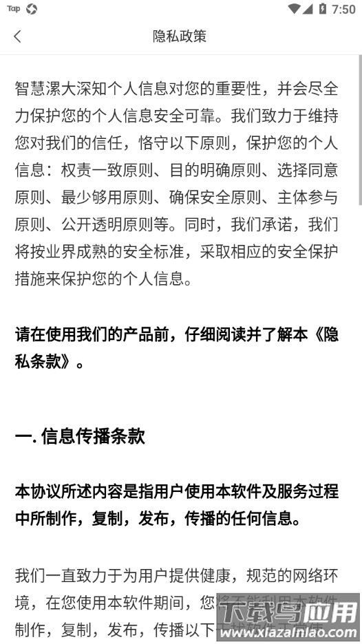 智慧漯大app最新版截图2