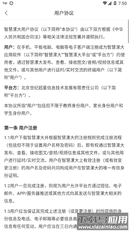 智慧漯大app最新版截图3