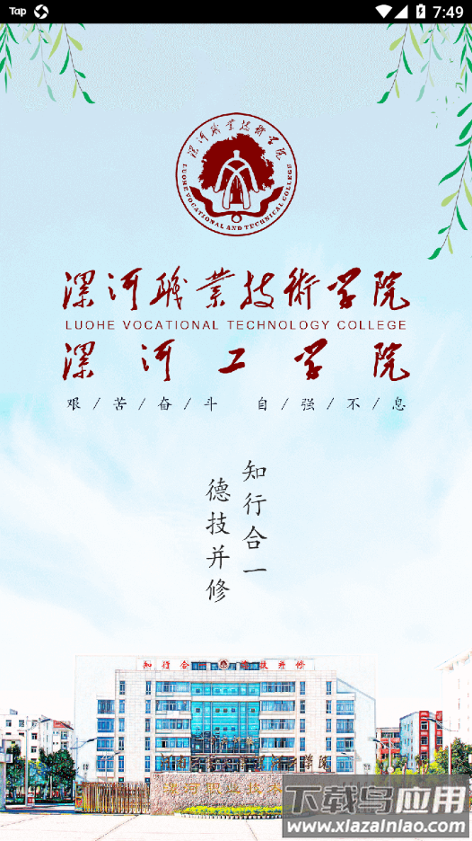 智慧漯大app最新版截图4