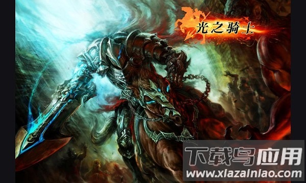 光之骑士汉化版最新版截图1