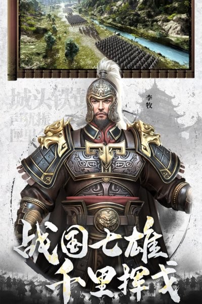 七雄纷争游戏最新版截图1