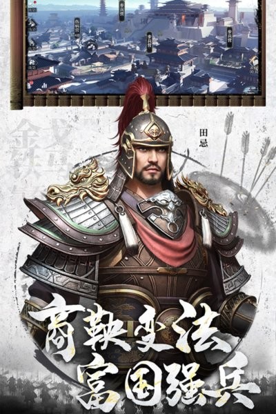 七雄纷争游戏最新版截图3