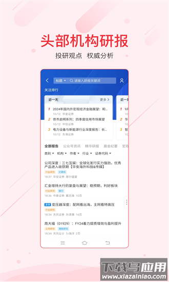 同花顺ifind免费版截图1