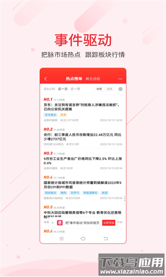 同花顺ifind免费版截图3