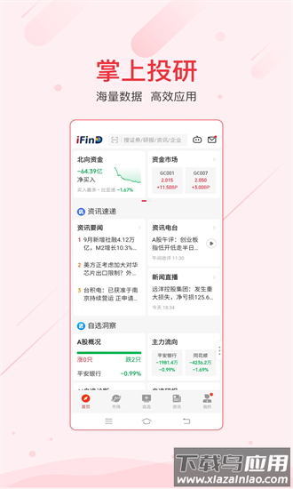 同花顺ifind免费版截图4