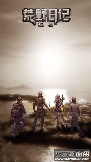 荒野日记孤岛官方正版手游下载截图1