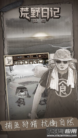 荒野日记孤岛官方正版手游下载截图2