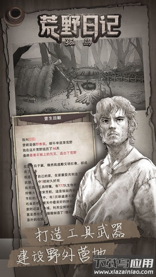 荒野日记孤岛官方正版手游下载截图4