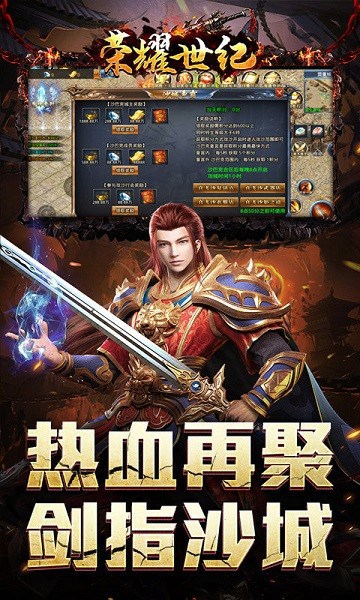 荣耀世纪传奇游戏最新版截图1