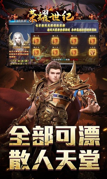 荣耀世纪传奇游戏最新版截图2