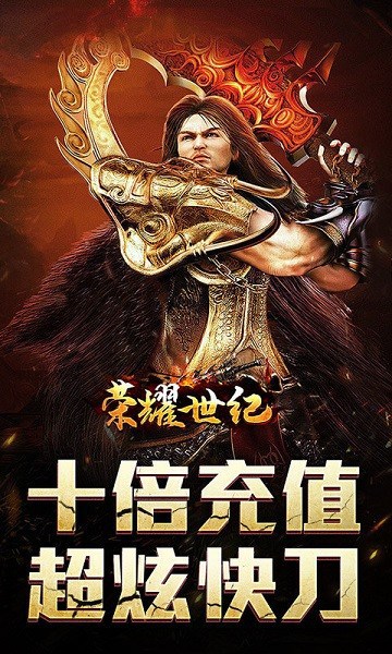 荣耀世纪传奇游戏最新版截图3