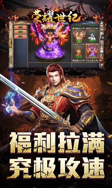 荣耀世纪传奇游戏最新版截图4